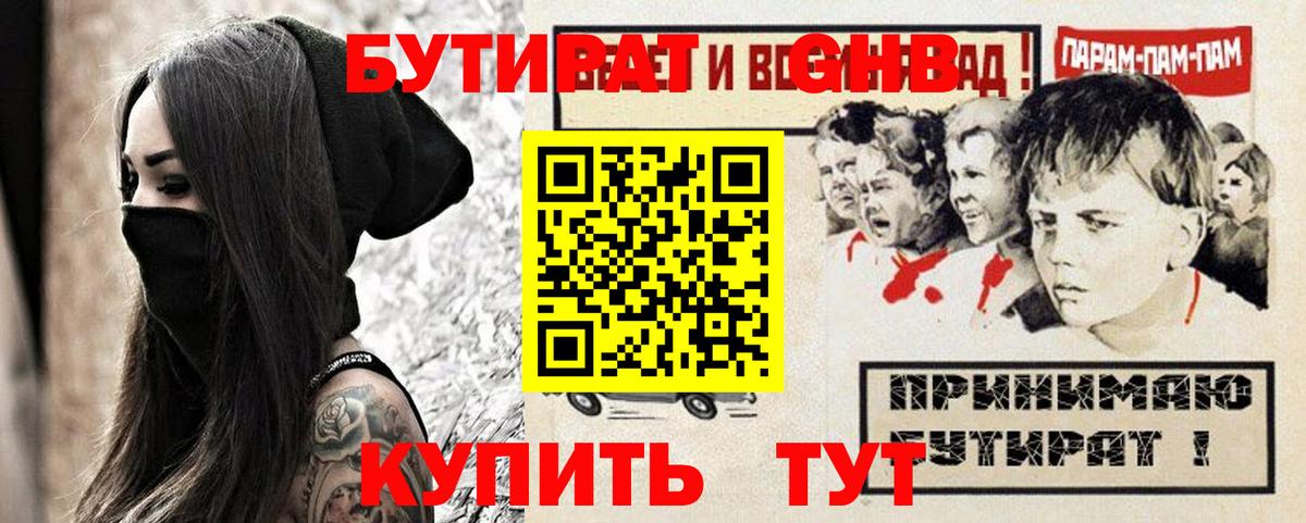 БУТИРАТ бутик  Вход с VPN  Ревда 