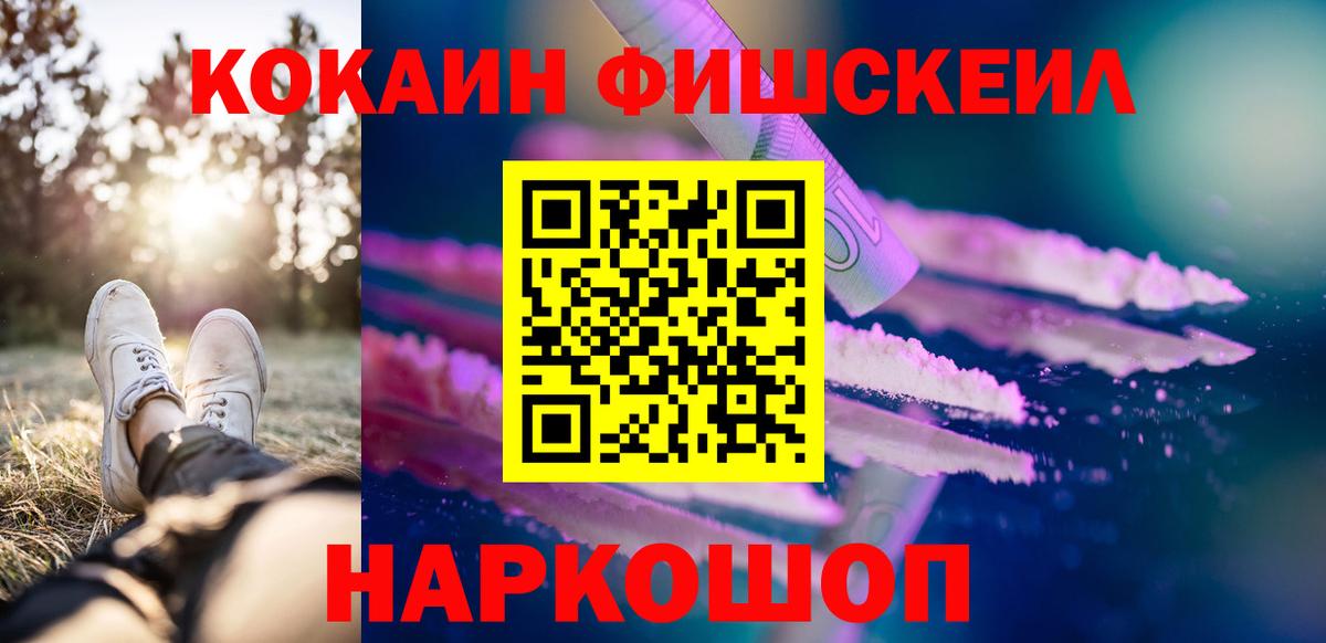 КОКАИН Перу  Вход с VPN  Cocaine Fish Scale  Ревда 