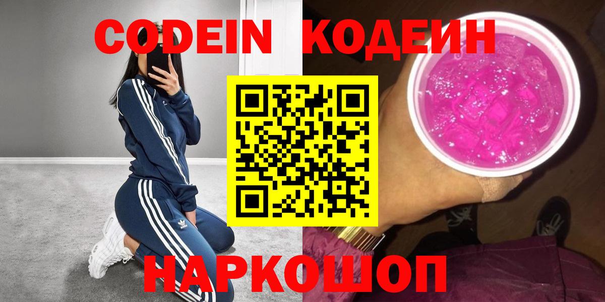 Кодеиновый сироп Lean напиток Lean (лин) Ревда