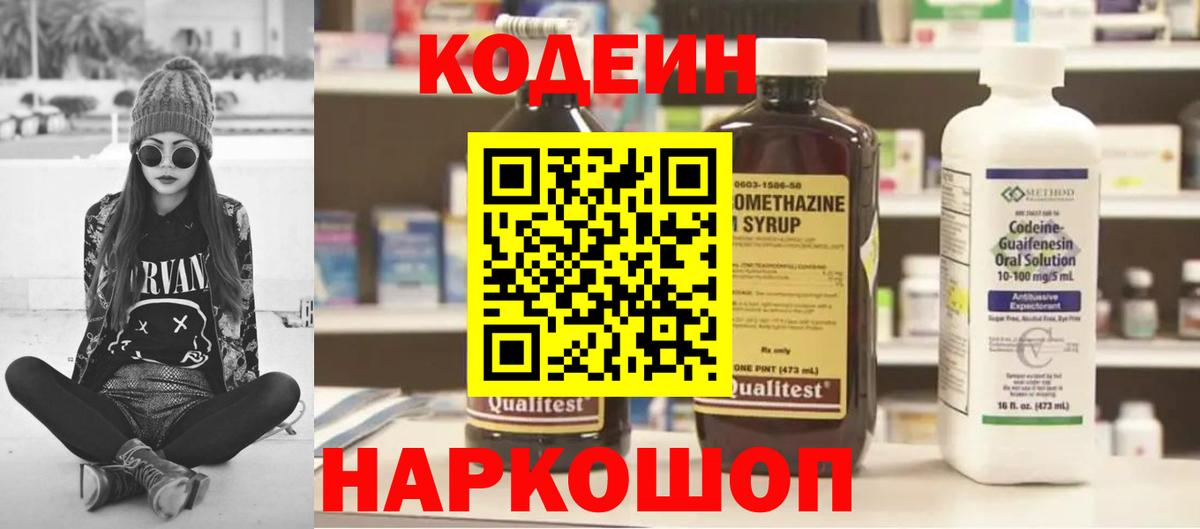 Кодеиновый сироп Lean напиток Lean (лин)  Вход с VPN  Ревда  Кодеиновый сироп Lean напиток Lean (лин) 