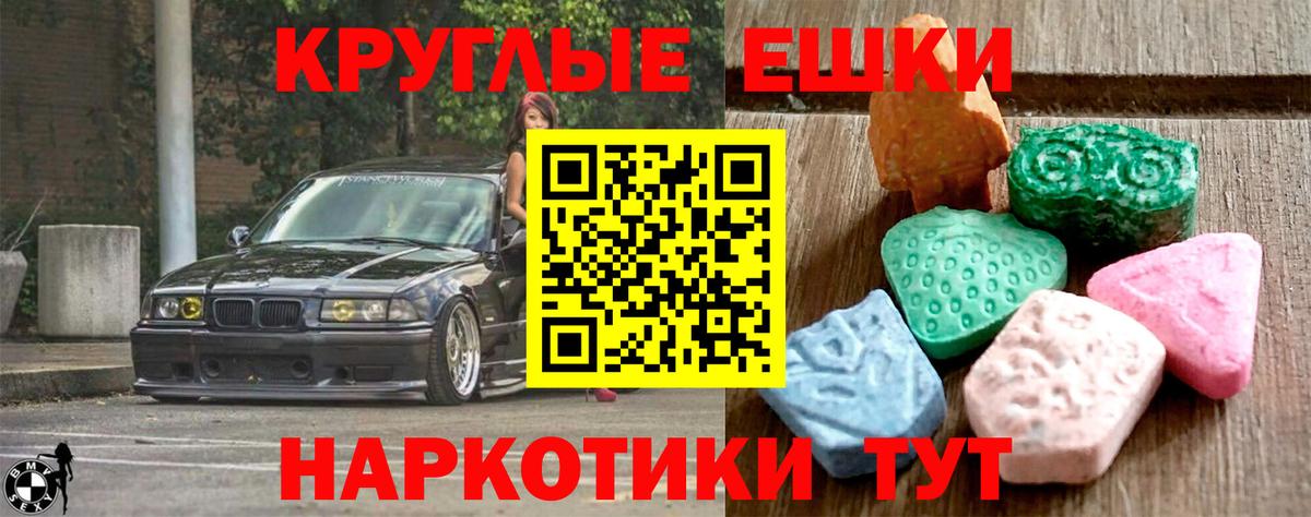 Ecstasy круглые Ревда