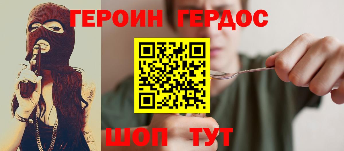 Героин Heroin Ревда