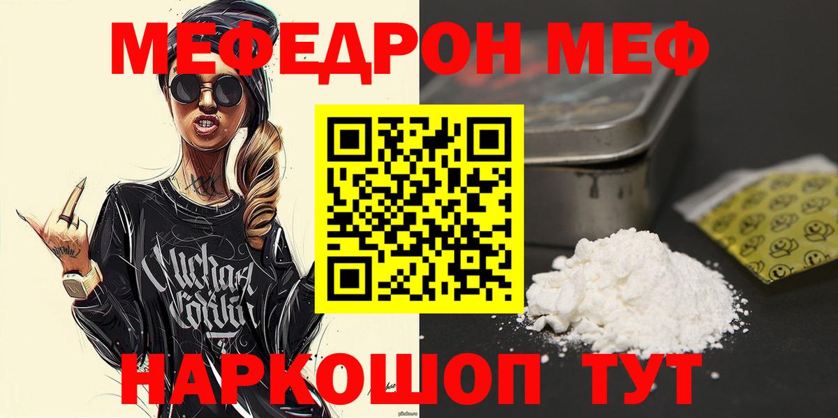 Мефедрон кристаллы Ревда